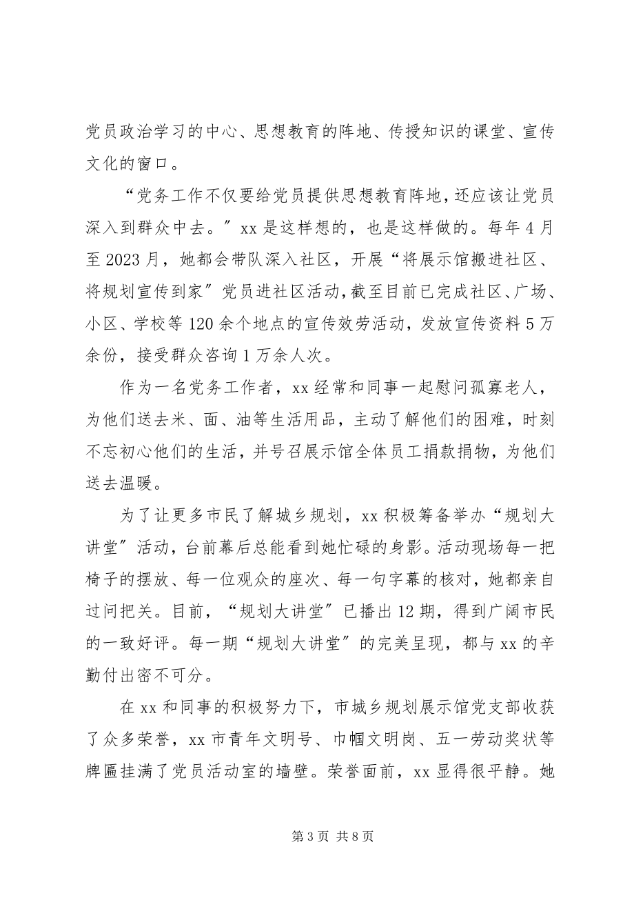 2023年优秀党务干部事迹材料五篇.docx_第3页