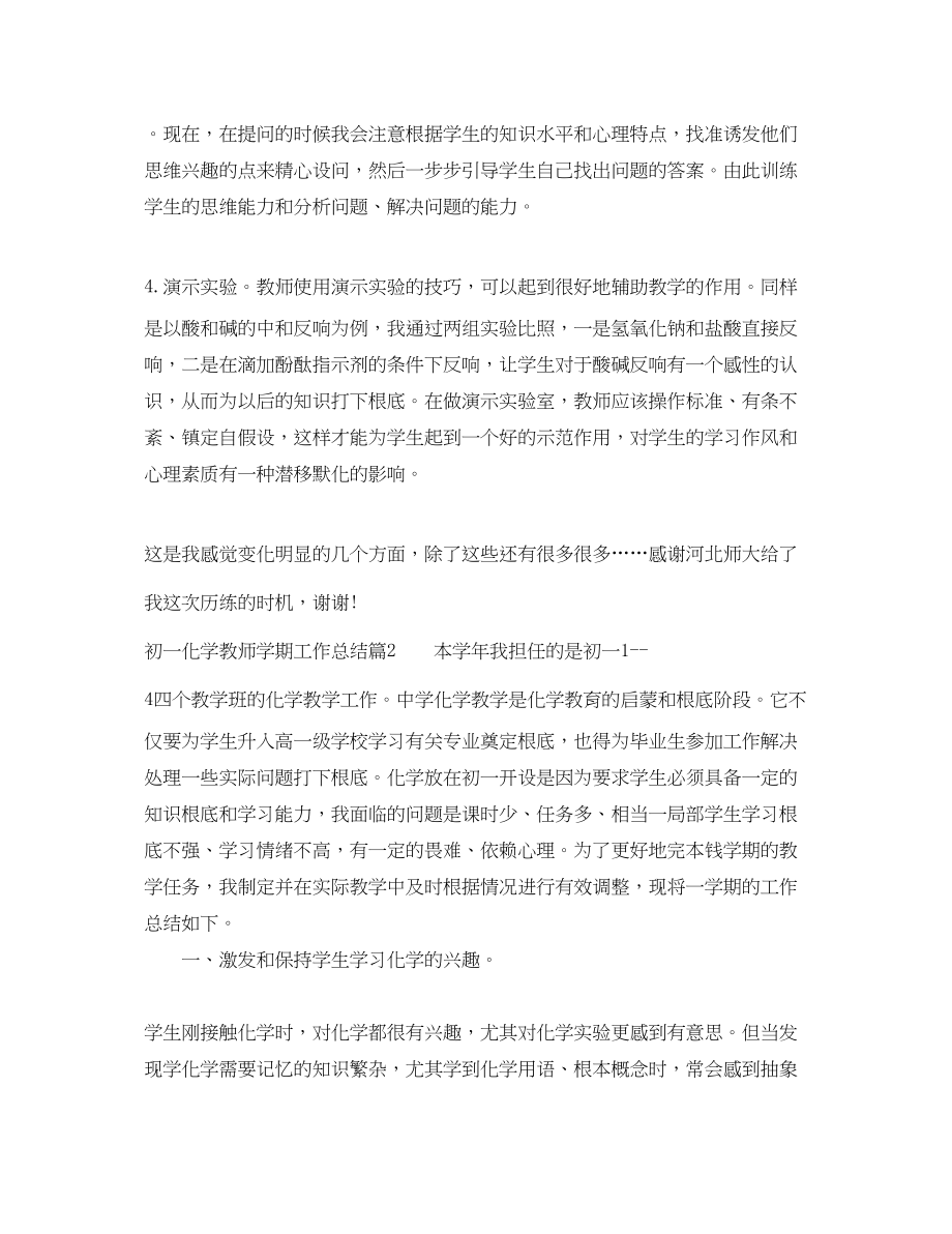 2023年初一化学教师学期工作总结.docx_第2页