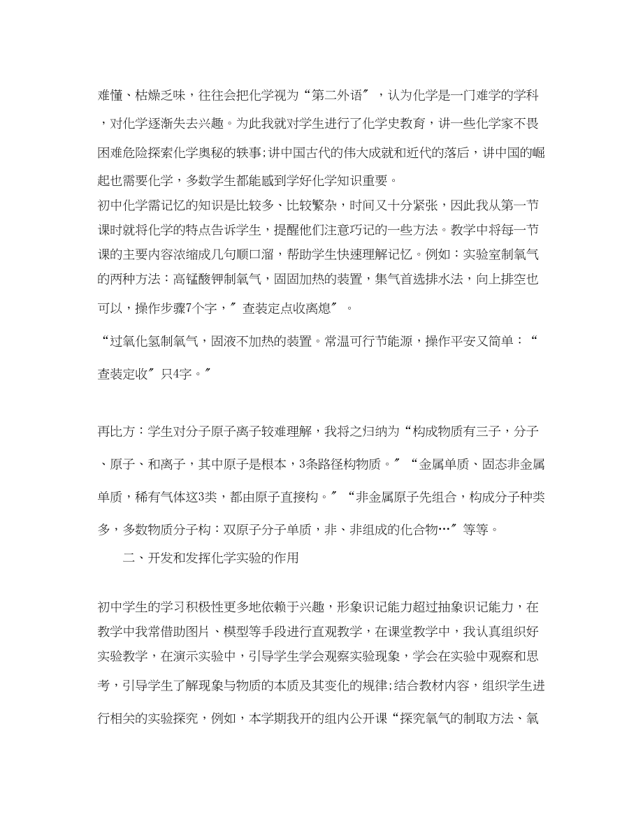 2023年初一化学教师学期工作总结.docx_第3页