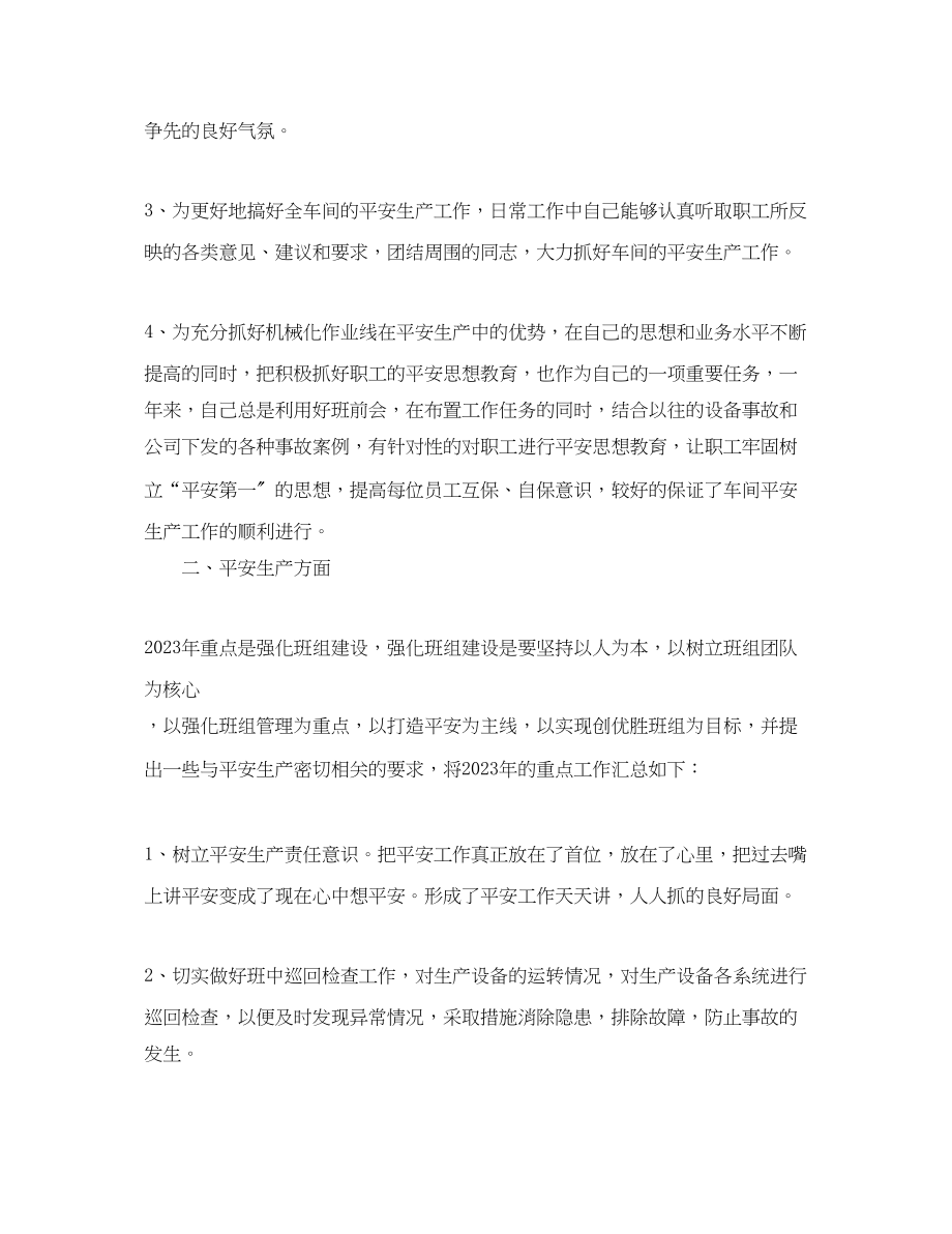 2023年员工个人自我工作总结.docx_第2页