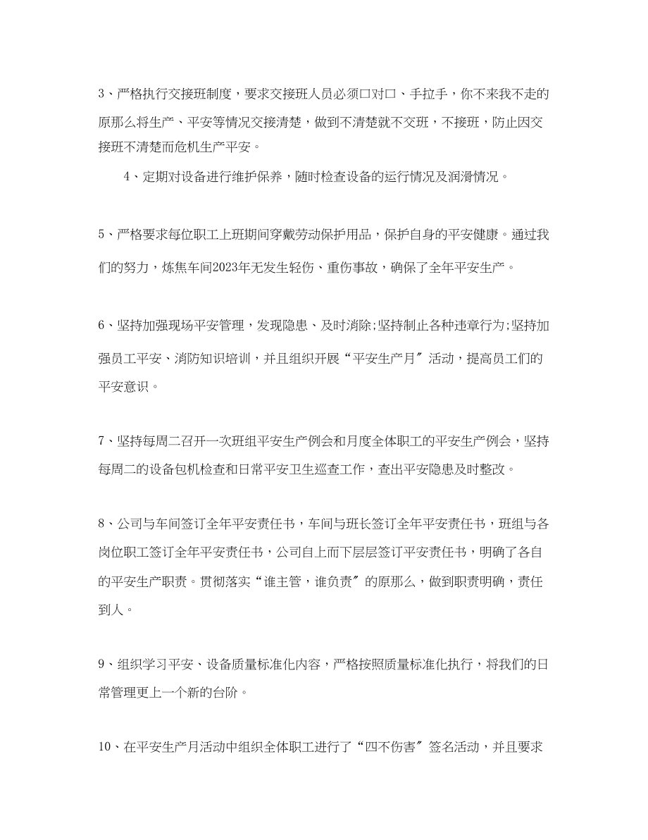 2023年员工个人自我工作总结.docx_第3页