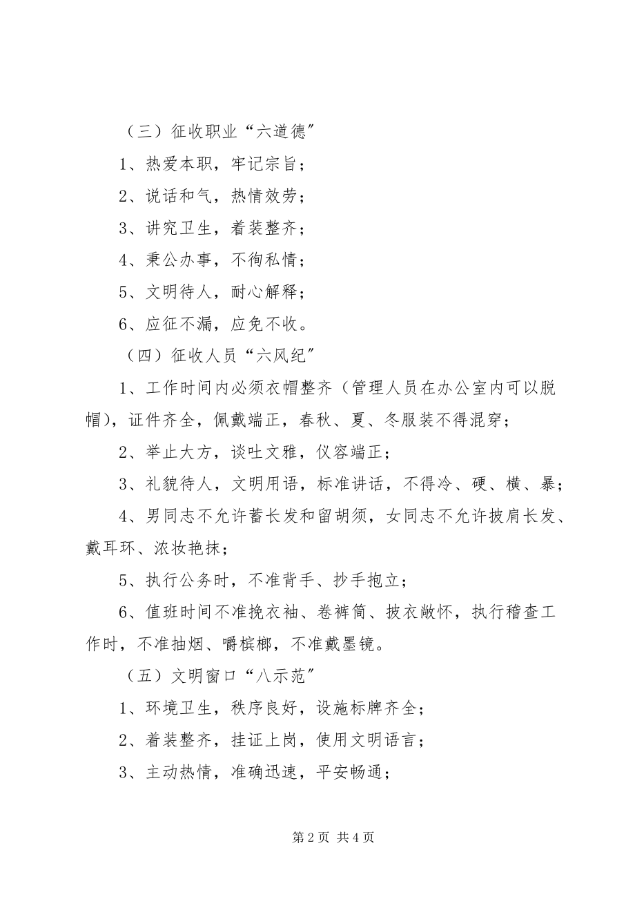 2023年通行费征收管理工作守则图书管理守则.docx_第2页