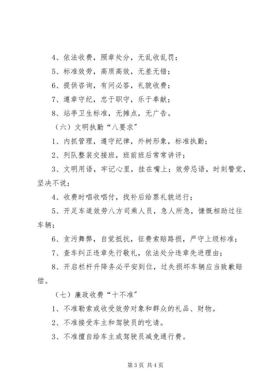 2023年通行费征收管理工作守则图书管理守则.docx_第3页