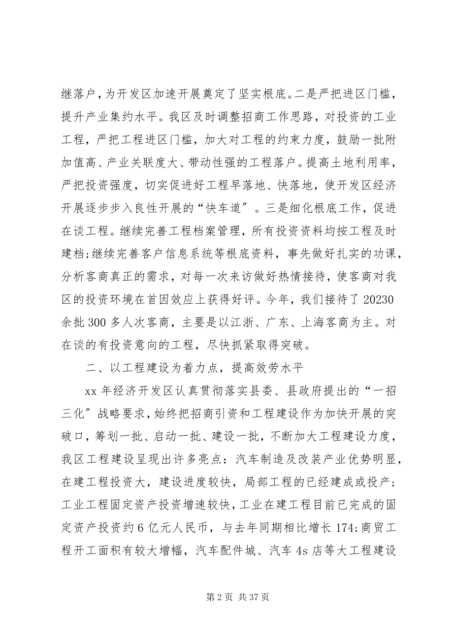 2023年管委会工作总结模板4篇.docx_第2页