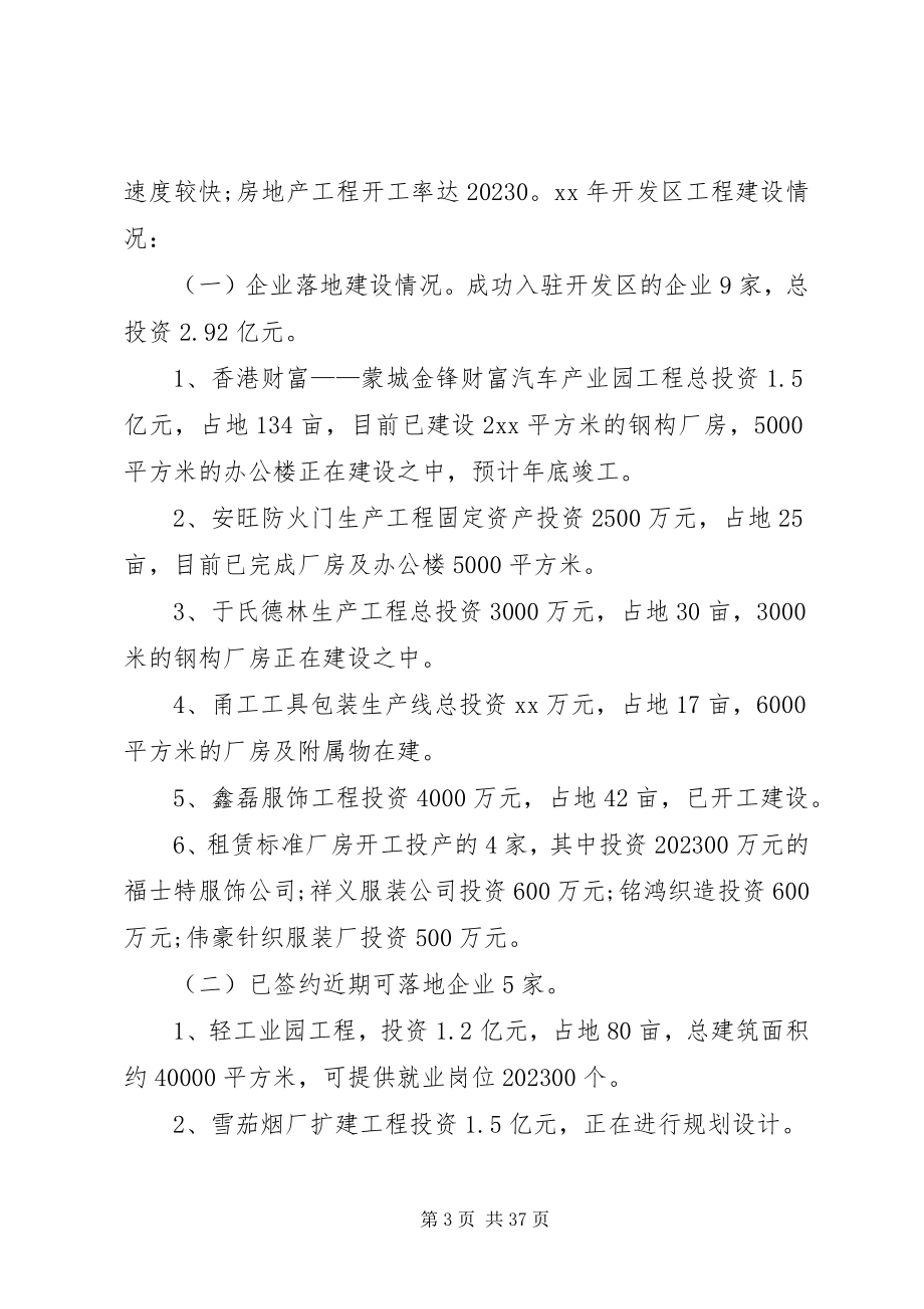 2023年管委会工作总结模板4篇.docx_第3页