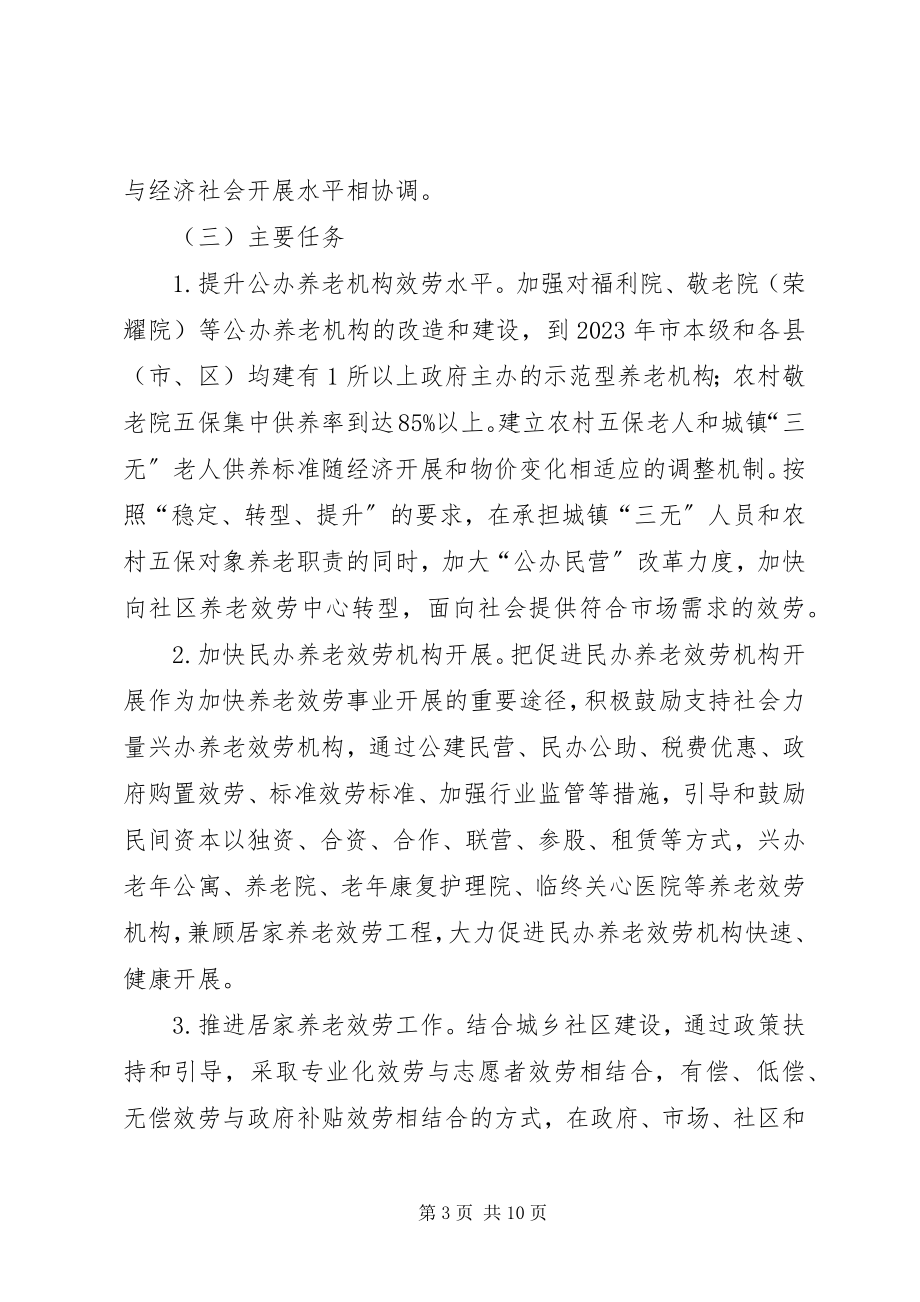 2023年养老事业指导意见.docx_第3页