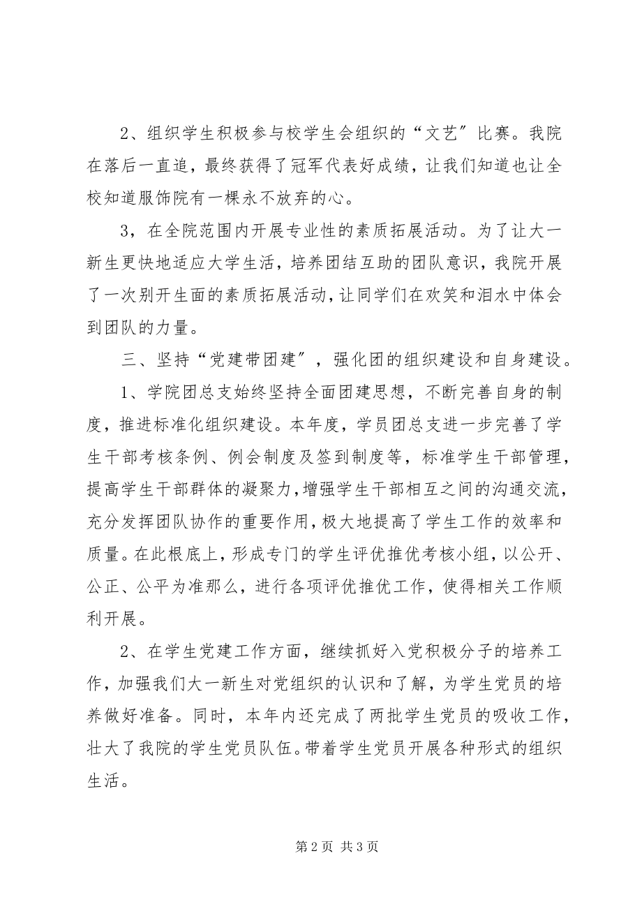 2023年学院团支部工作总结.docx_第2页