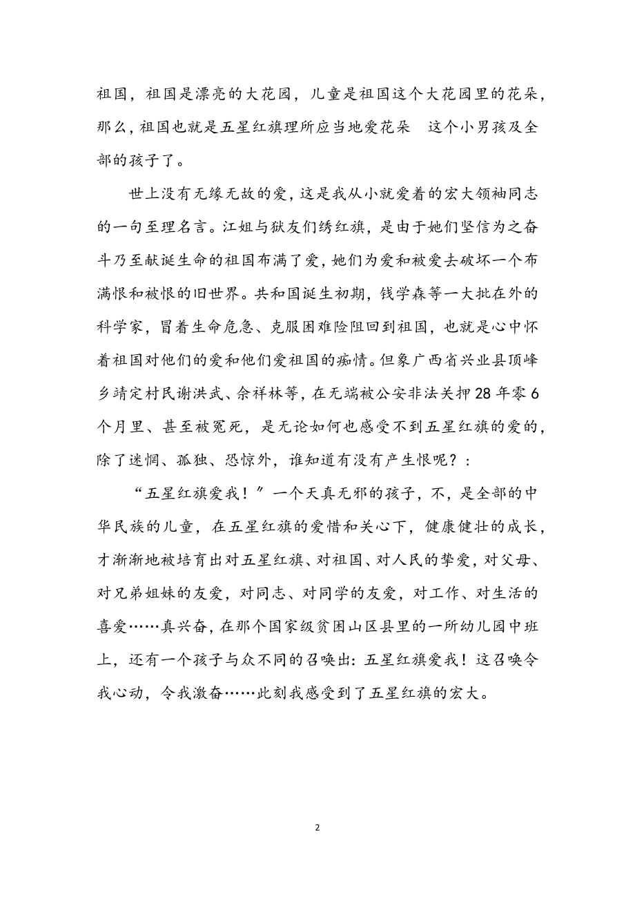 2023年幼儿教师国庆征文.docx_第2页