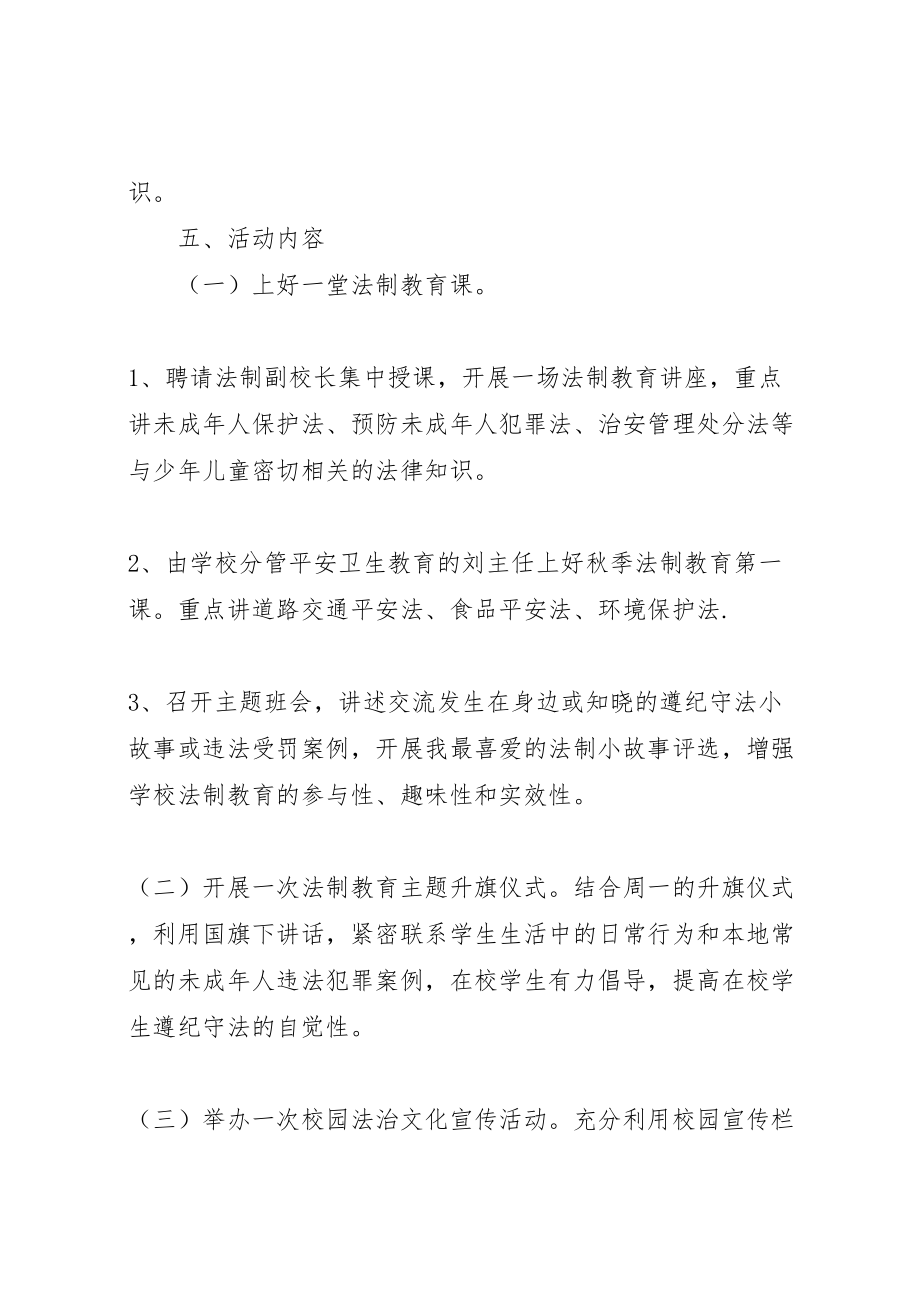 2023年中心小学法律进校园宣传月活动方案.doc_第2页