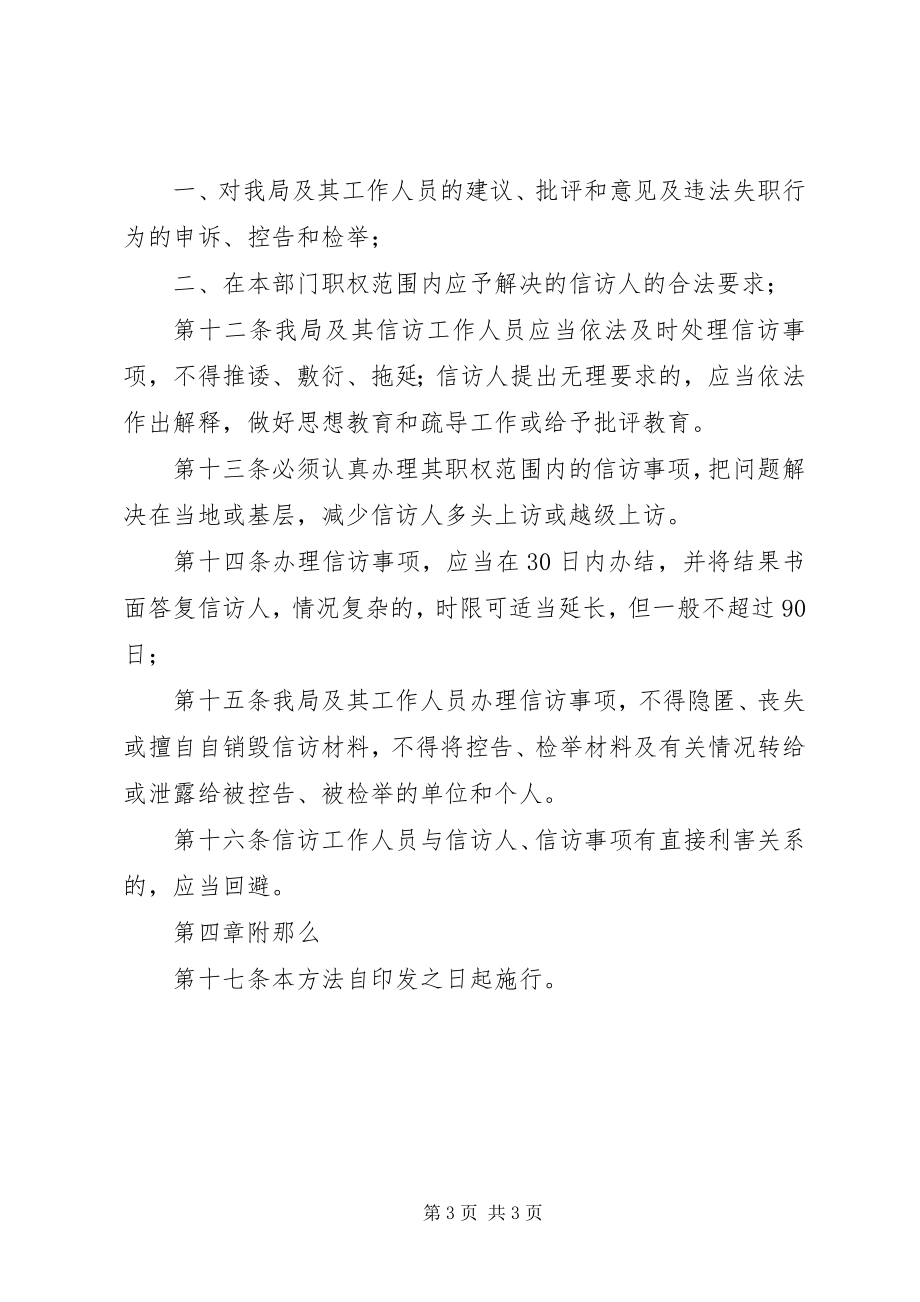 2023年XX省移民信访工作管理暂行办法新编.docx_第3页