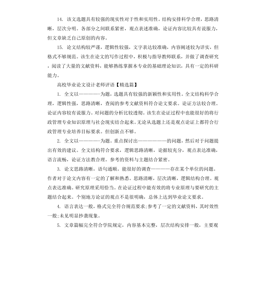 高校毕业论文设计老师评语.docx_第3页