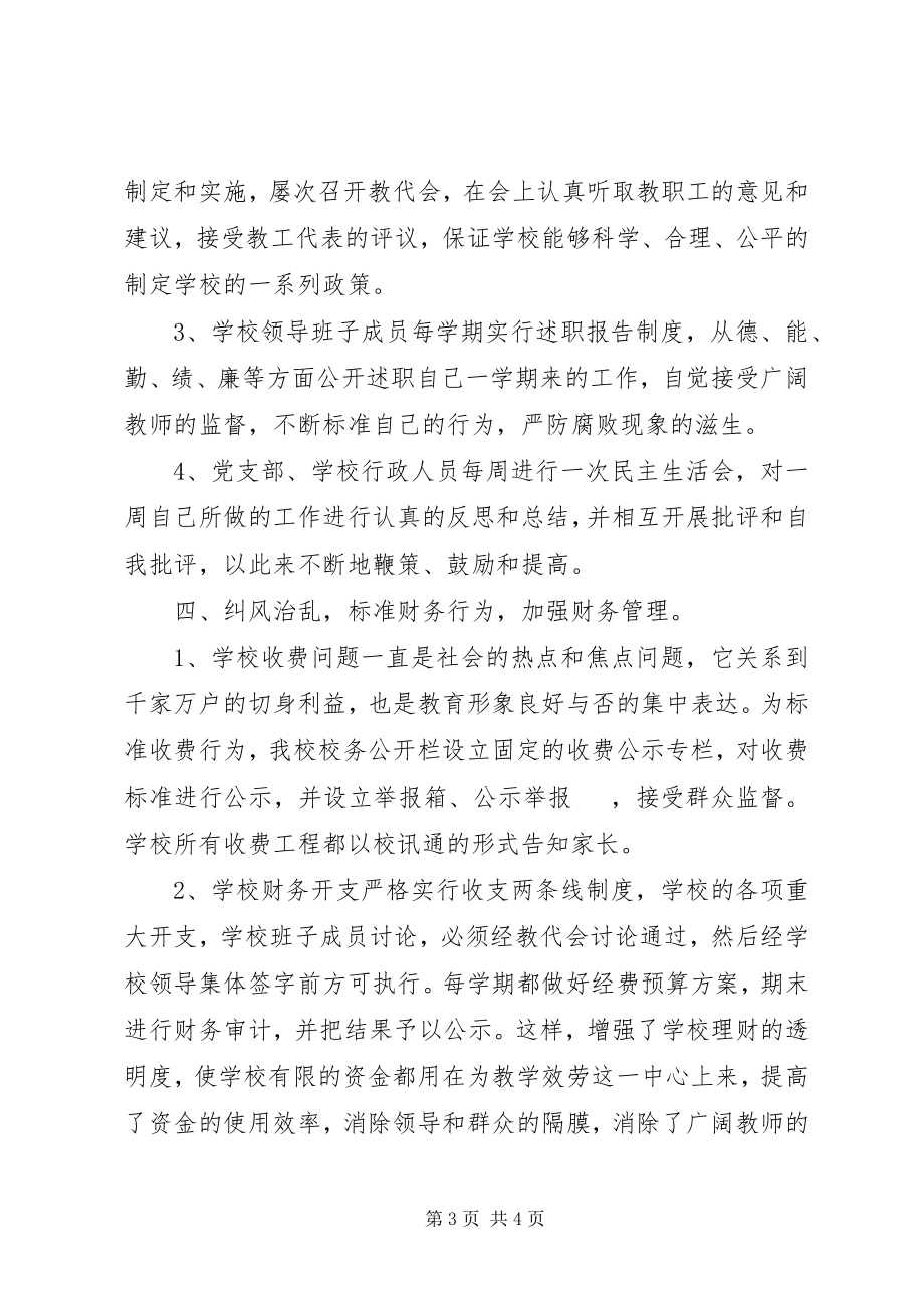 2023年十一中学党风廉政建设工作总结.docx_第3页