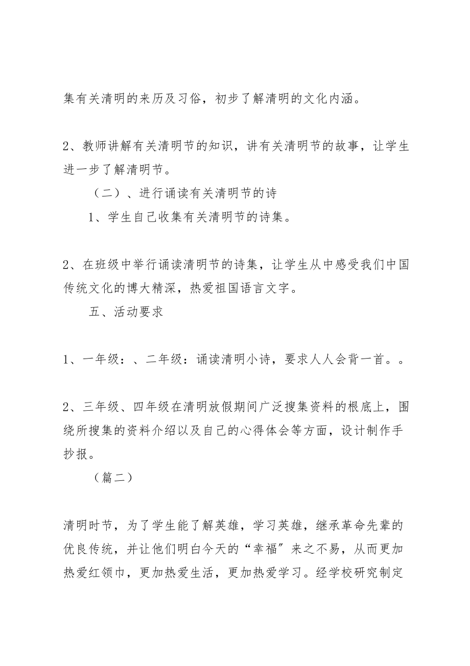 2023年学校清明节主题活动方案范文三篇.doc_第2页