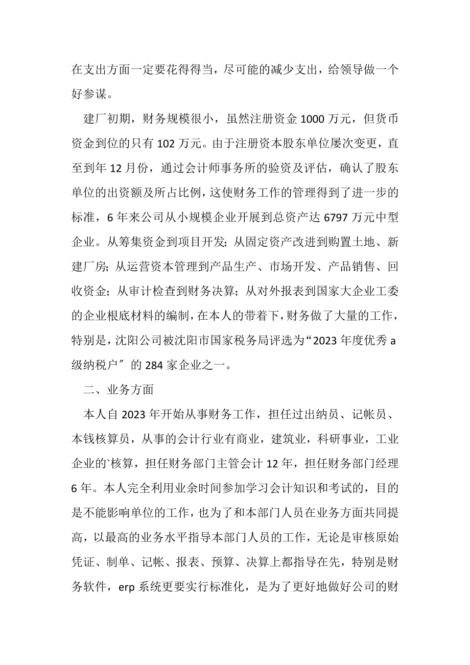 2023年开发区财务部经理工作几年总结个人总结.doc_第2页