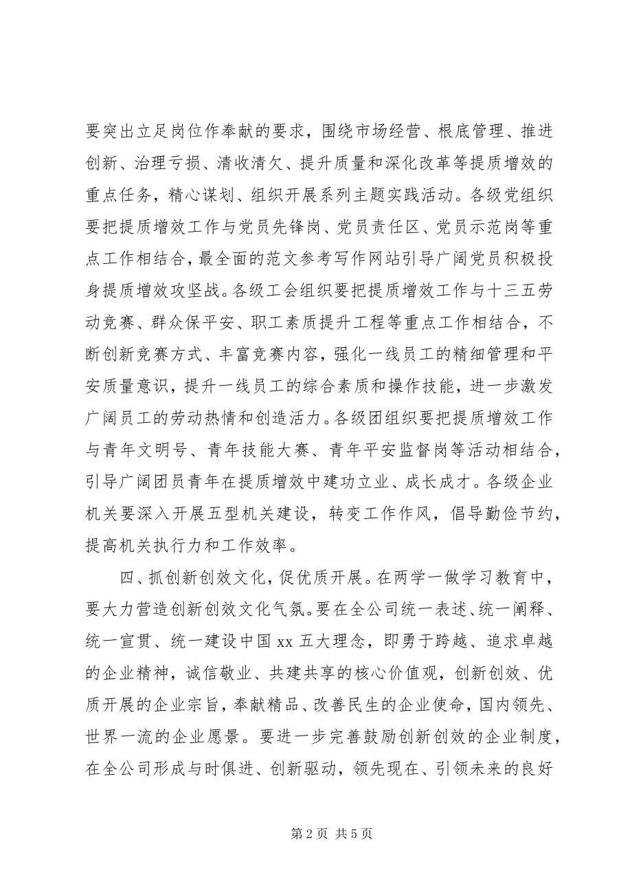 2023年公司两学一做提质增效作贡献活动方案.docx_第2页