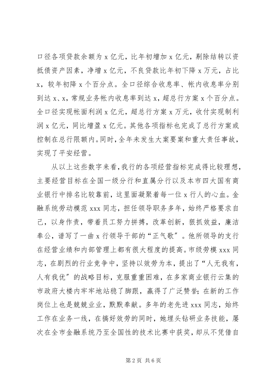 2023年在劳模先进工作者座谈会上的致辞.docx_第2页