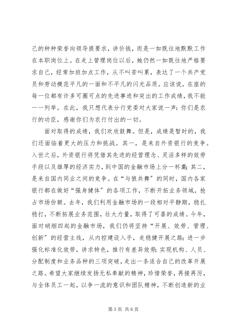 2023年在劳模先进工作者座谈会上的致辞.docx_第3页