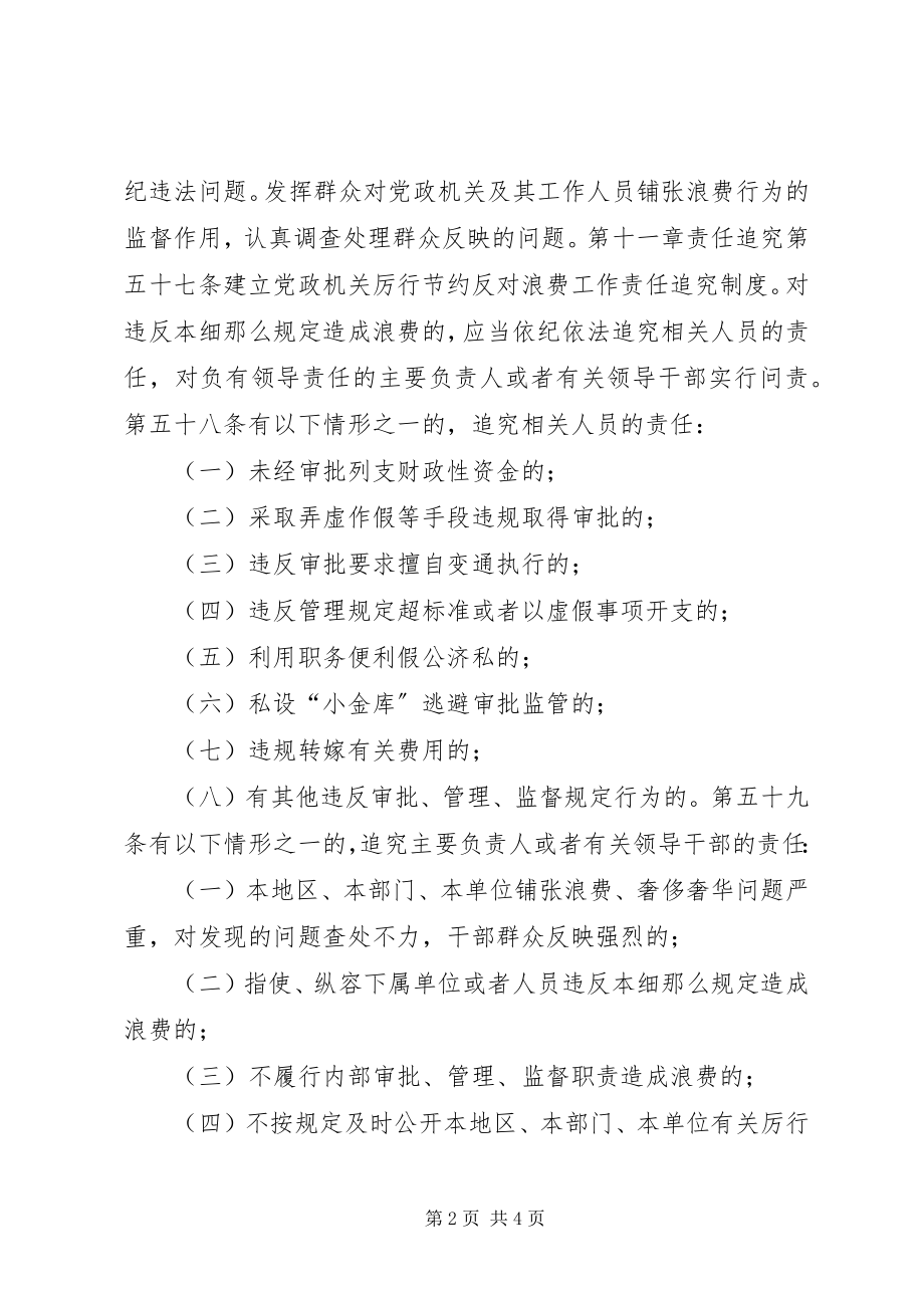 2023年省党政机关厉行节约反对浪费实施细则.docx_第2页