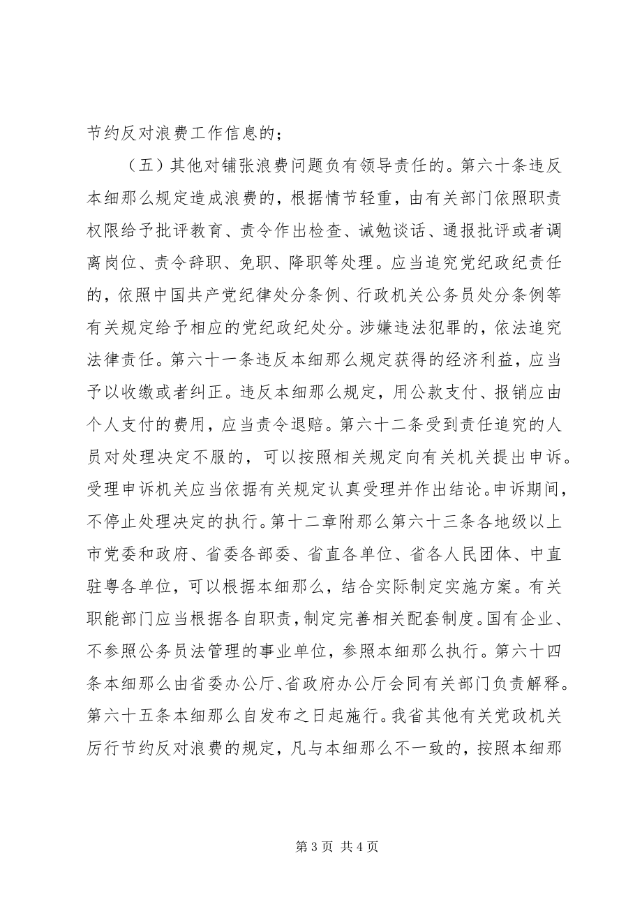 2023年省党政机关厉行节约反对浪费实施细则.docx_第3页