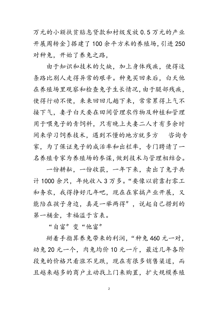 2023年脱贫致富光荣户事迹材料范文.doc_第2页