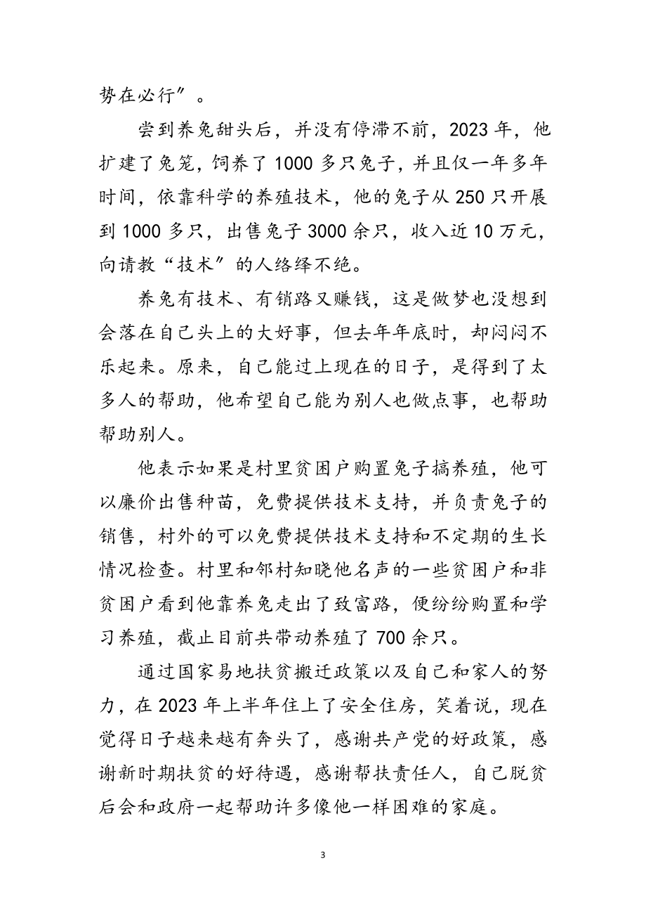 2023年脱贫致富光荣户事迹材料范文.doc_第3页