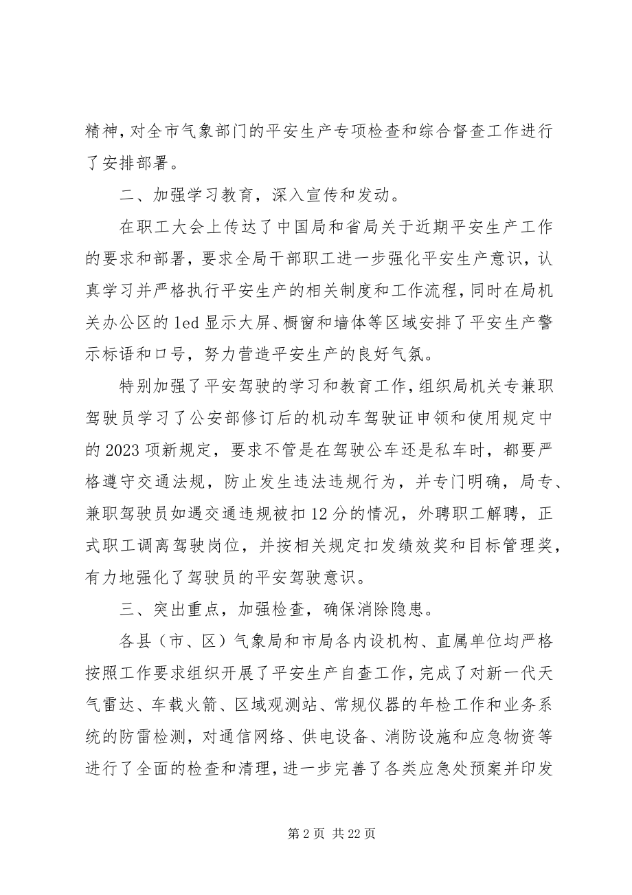 2023年市气象局办公室总结.docx_第2页