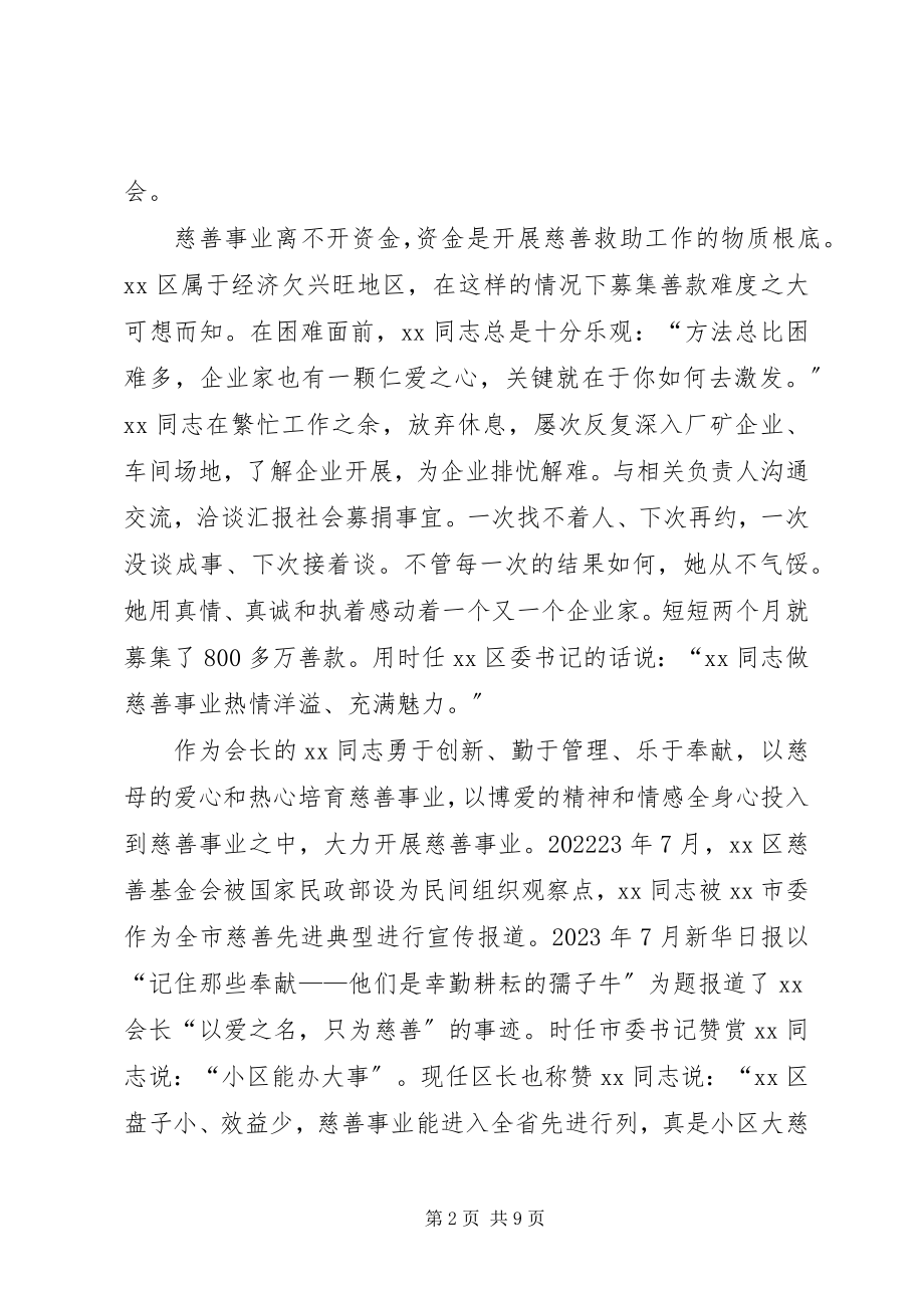 2023年政协副主席先进事迹材料.docx_第2页