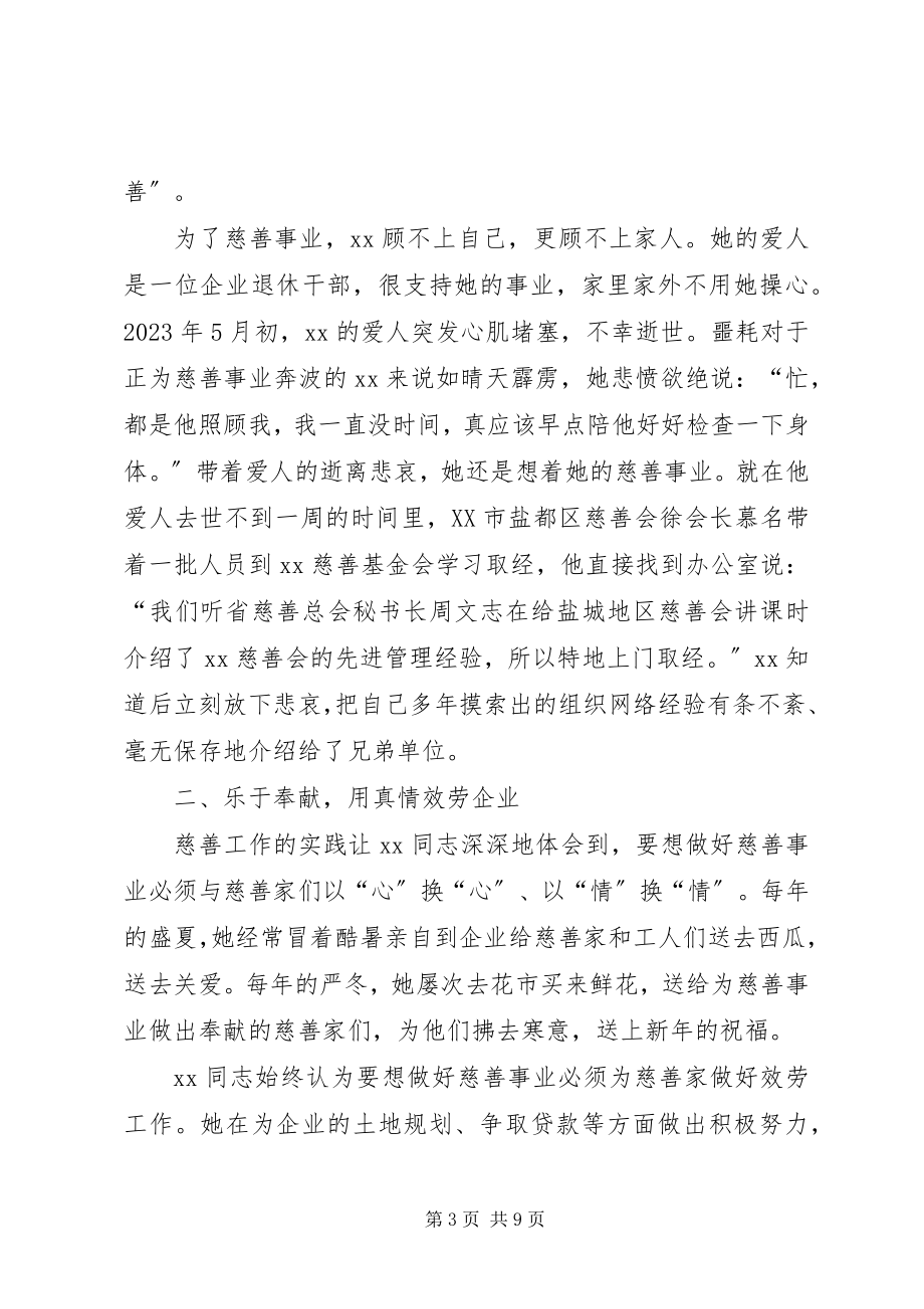 2023年政协副主席先进事迹材料.docx_第3页