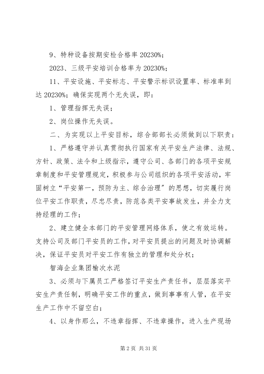 2023年综合部部长安全生产责任书.docx_第2页