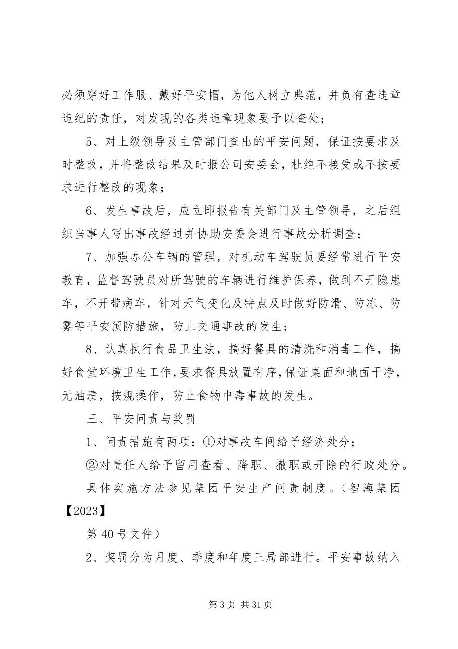 2023年综合部部长安全生产责任书.docx_第3页