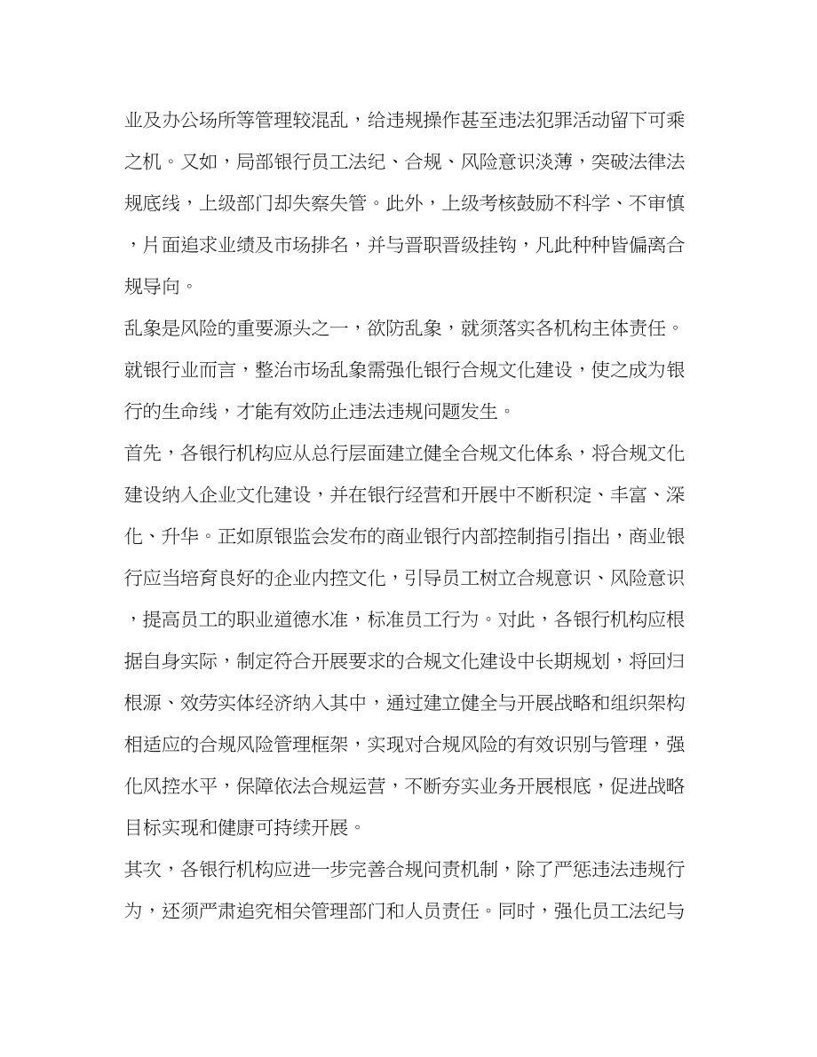 2023年银行合规心得体会5篇汇编银行合规经营心得体会.docx_第2页