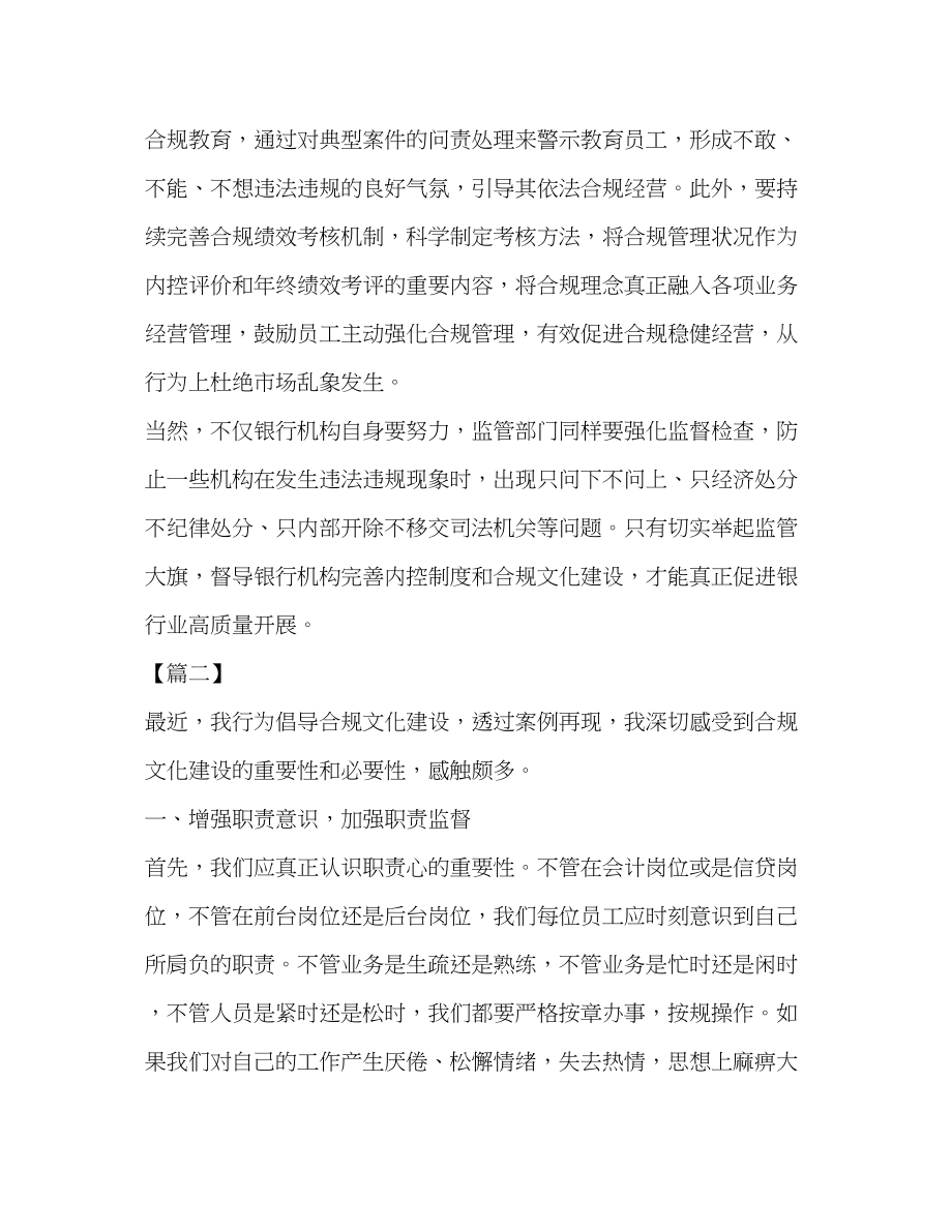 2023年银行合规心得体会5篇汇编银行合规经营心得体会.docx_第3页