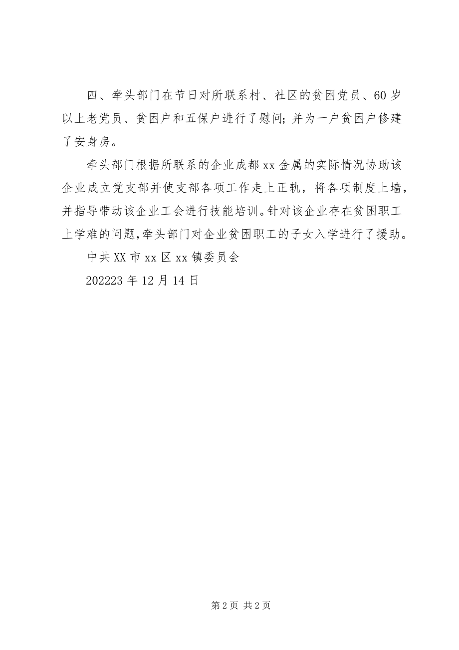 2023年对口联系工作总结.docx_第2页