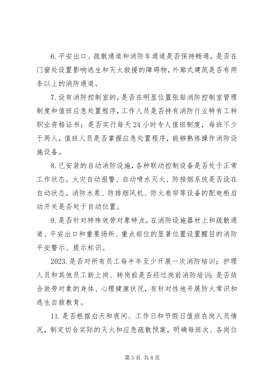 2023年敬老院消防安全专项治理实施方案.docx_第3页