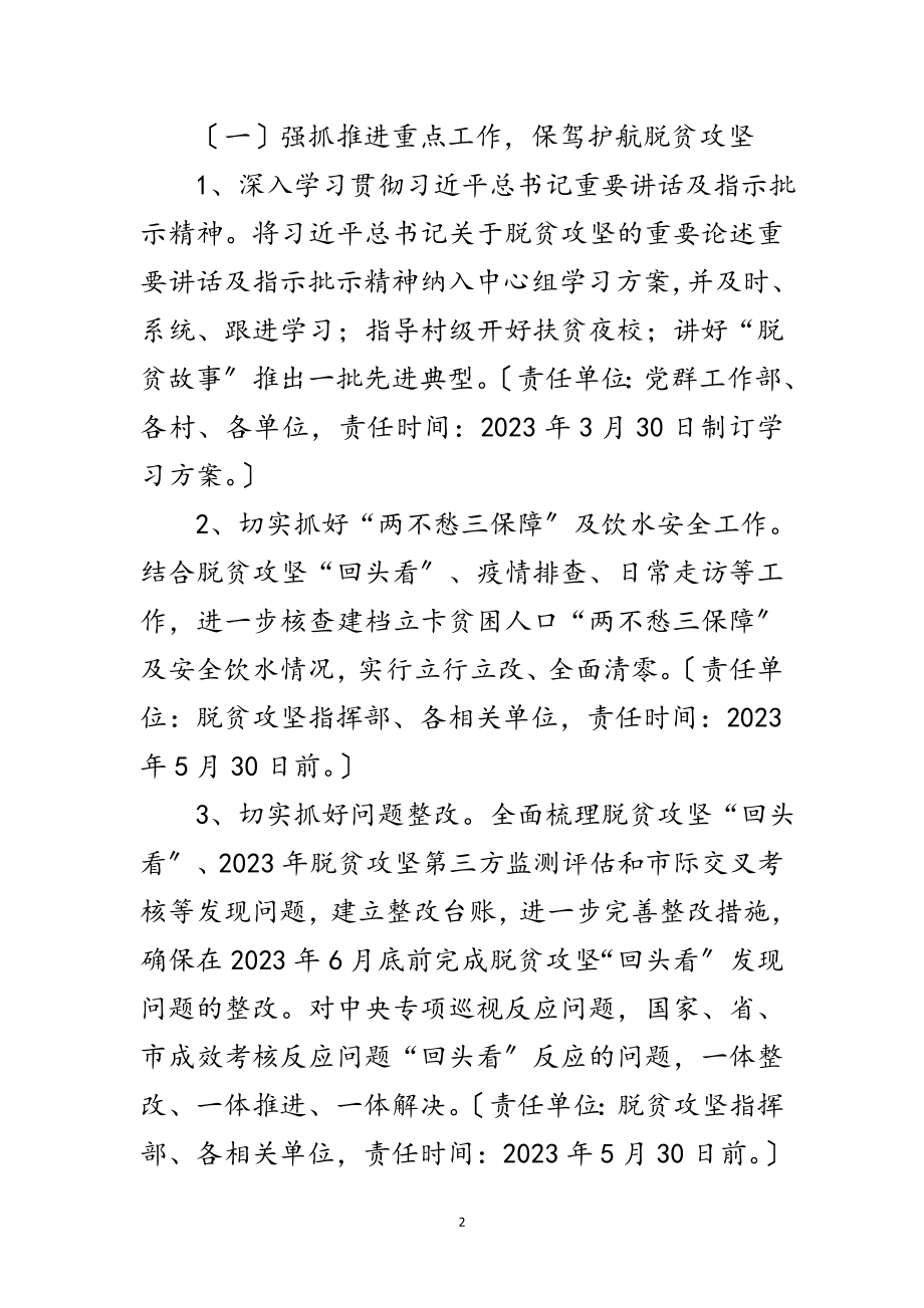 2023年经开区脱贫攻坚工作计划范文.doc_第2页