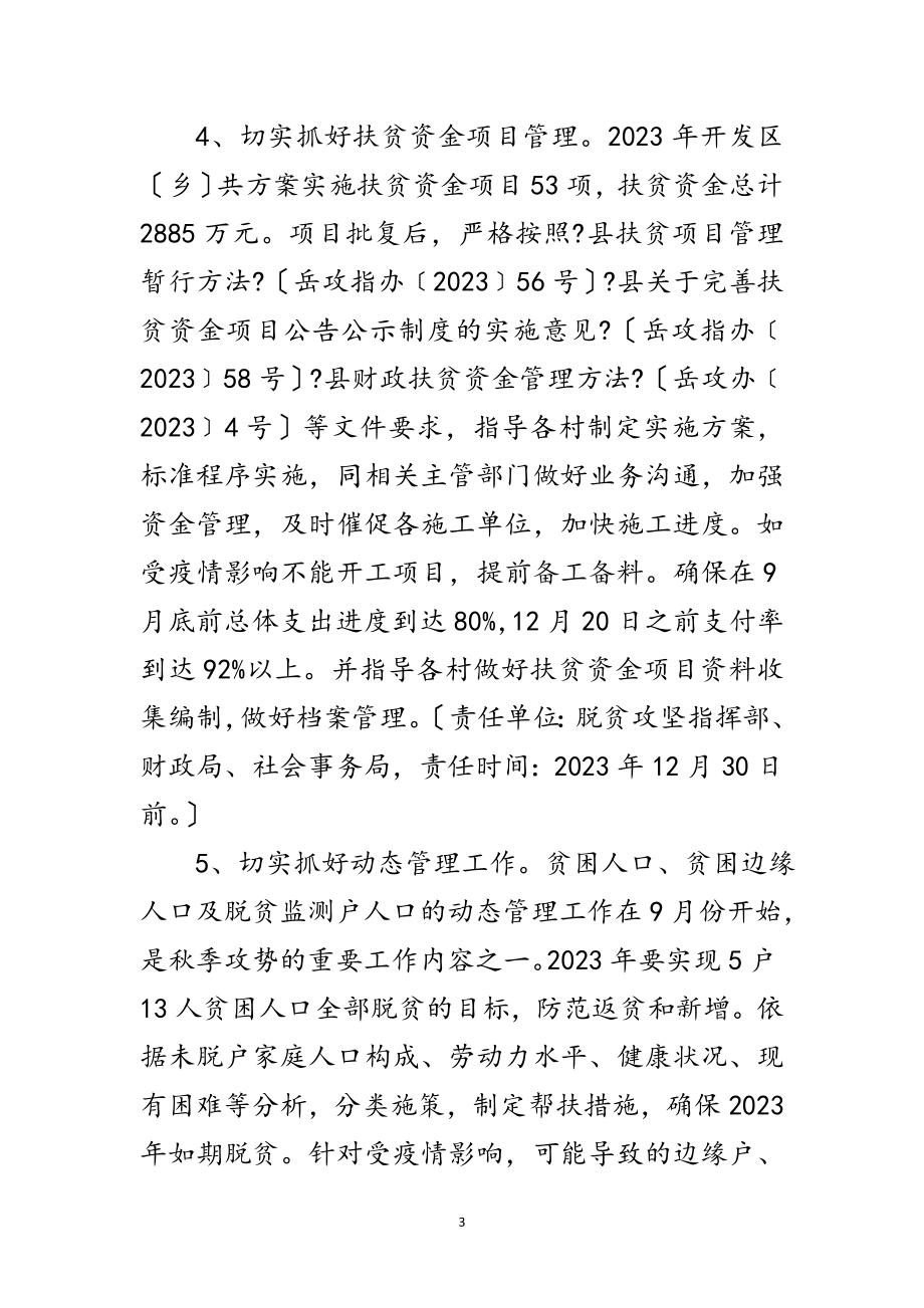 2023年经开区脱贫攻坚工作计划范文.doc_第3页