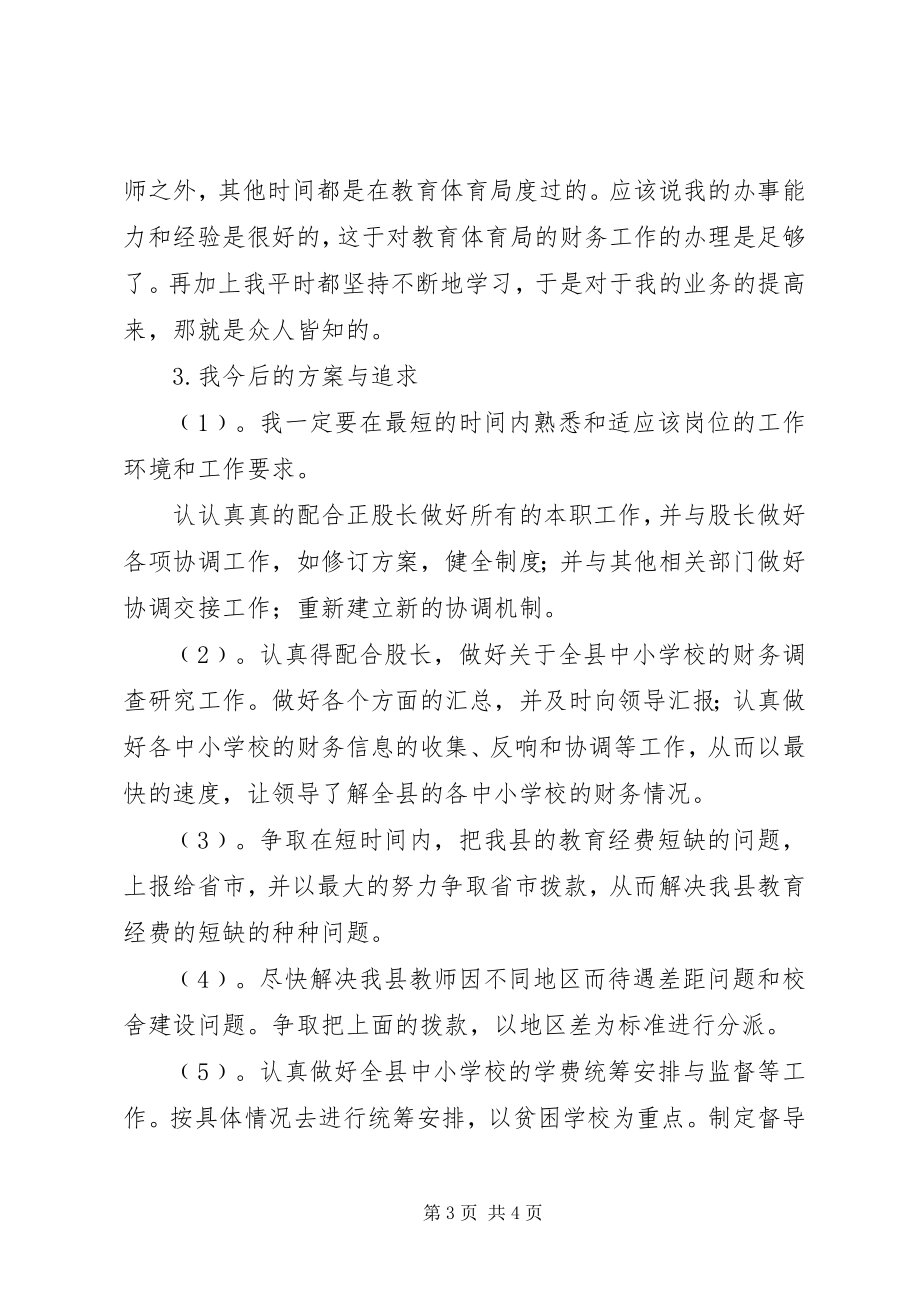 2023年教育局财会股股长竞聘演讲稿.docx_第3页