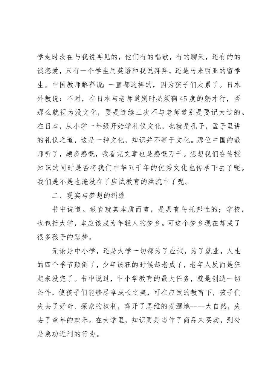 2023年xx《我的教师梦》读后感XX县区城关二小杨柳香新编.docx_第2页