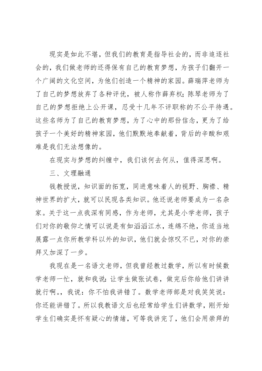 2023年xx《我的教师梦》读后感XX县区城关二小杨柳香新编.docx_第3页