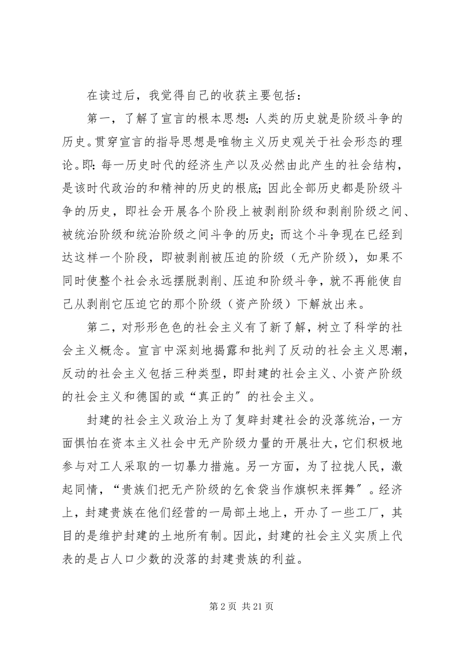 2023年《共产党宣言》心得体会.docx_第2页