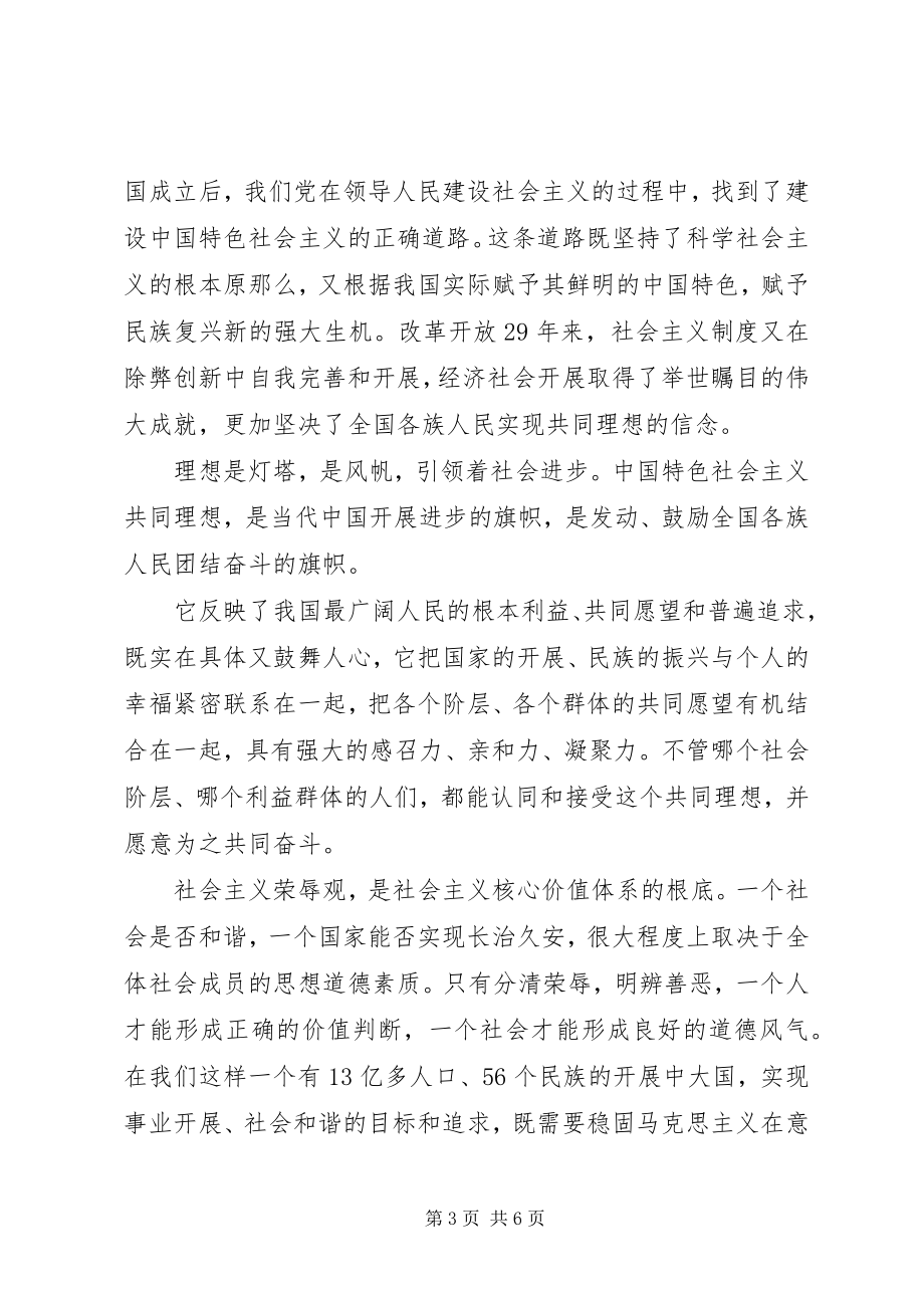 2023年建设社会主义核心价值体系学习心得体会.docx_第3页