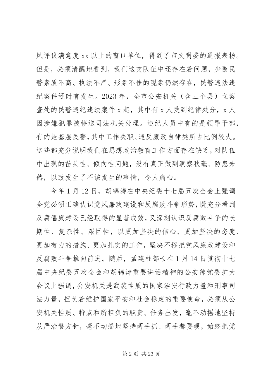 2023年公安机关工作会议致辞稿.docx_第2页