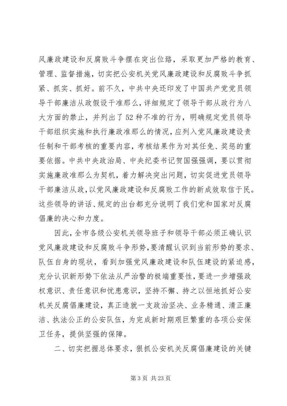 2023年公安机关工作会议致辞稿.docx_第3页