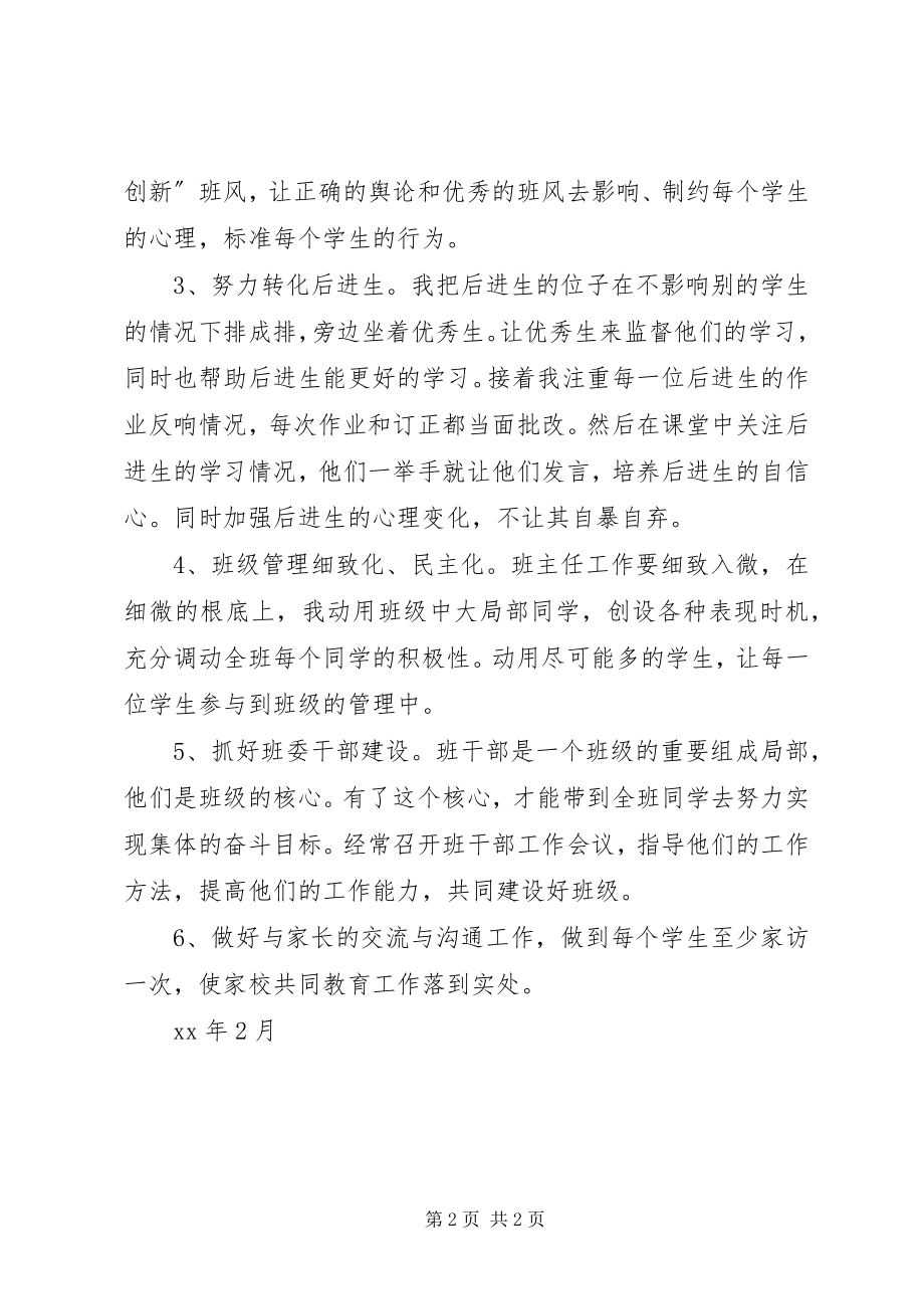 2023年五年级下期班主任工作计划.docx_第2页