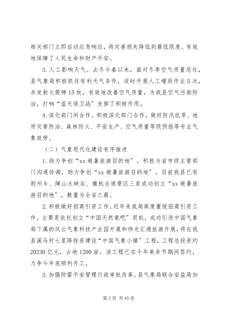 2023年气象局工作总结及计划六篇.docx_第2页