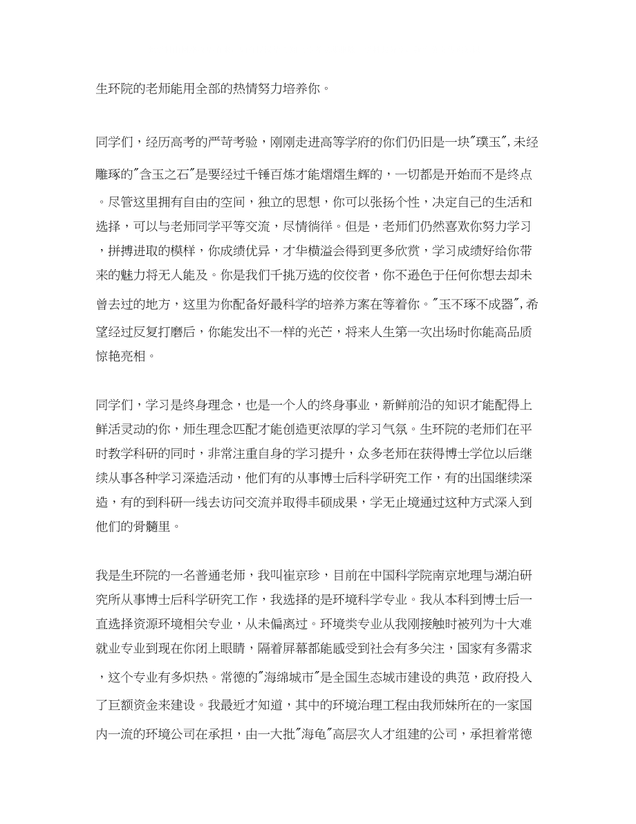 2023年高校新生开学典礼教师代表发言稿.docx_第2页