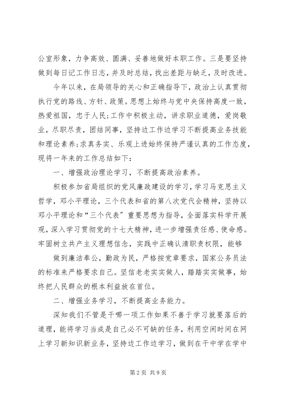 2023年度公务员考核个人工作总结.docx_第2页