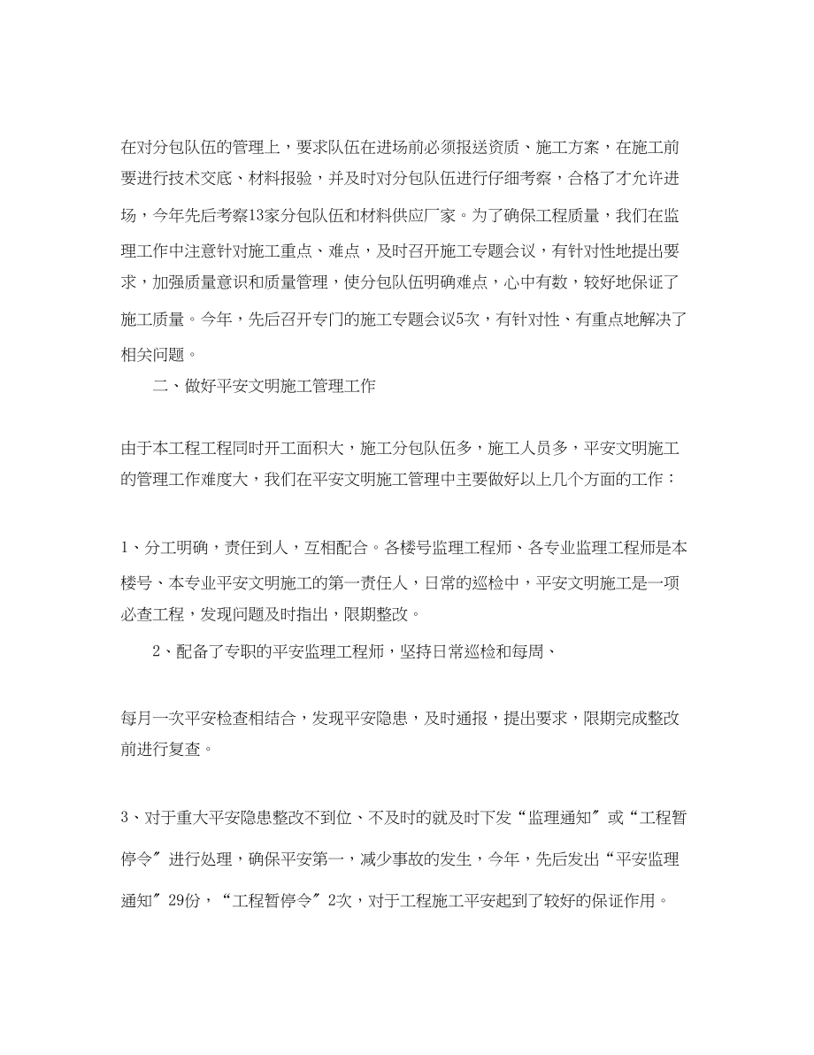 2023年度监理项目工作总结.docx_第2页