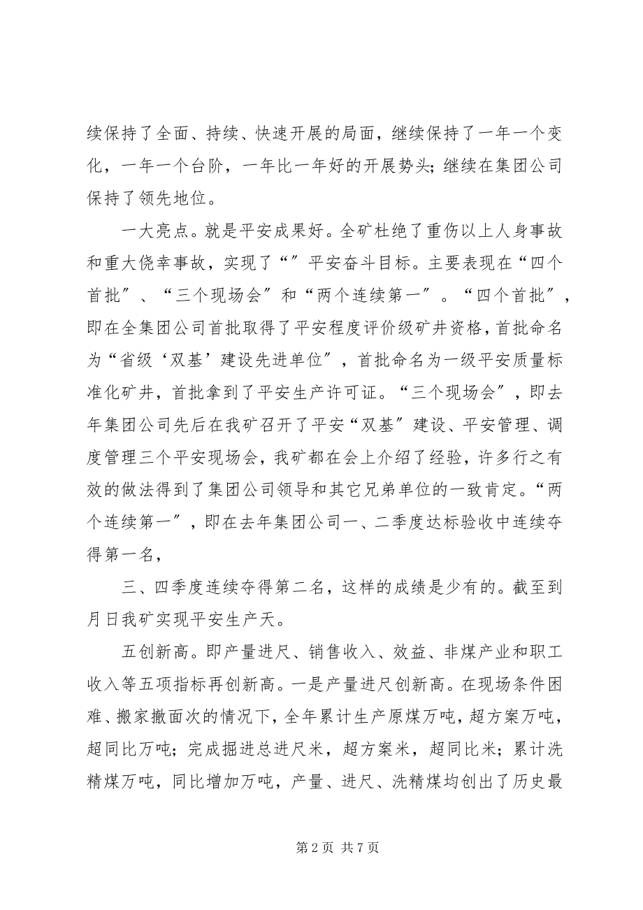 2023年公司领导在年春节茶话会上的致辞.docx_第2页