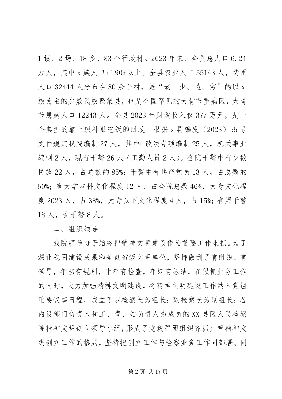 2023年检察院文明单位汇报材料.docx_第2页